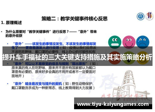 提升车手福祉的三大关键支持措施及其实施策略分析